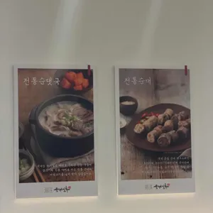 순대실록 리뷰 사진