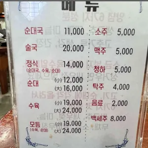 함경도 찹쌀순대 리뷰 사진