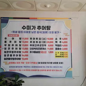 수미가추어탕 리뷰 사진