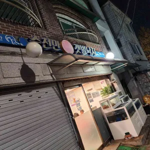 순천만 갯벌낙지 리뷰 사진