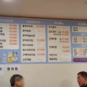 순천만 갯벌낙지 리뷰 사진