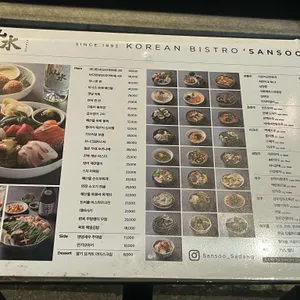 산수 리뷰 사진