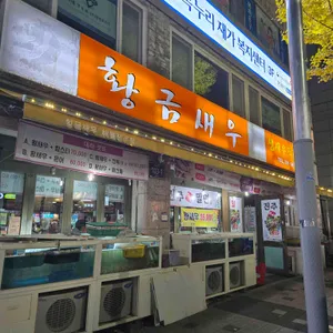 황금새우 리뷰 사진