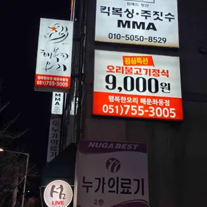 행복한오리 리뷰 사진