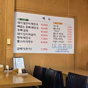 참조은돼지얼큰이해장국 리뷰 사진