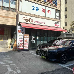 보끔당 리뷰 사진