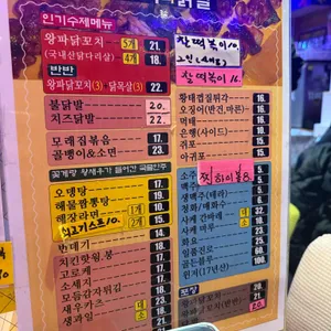 꼬치와닭발 리뷰 사진