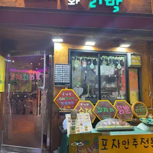 꼬치와닭발 리뷰 사진