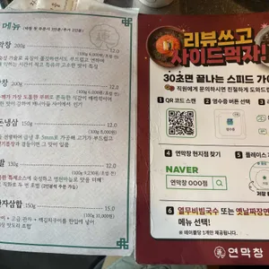 연막창 리뷰 사진