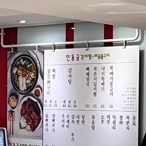 신동궁 감자탕 리뷰 사진