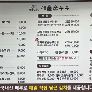 전주고을해물순두부 리뷰 사진