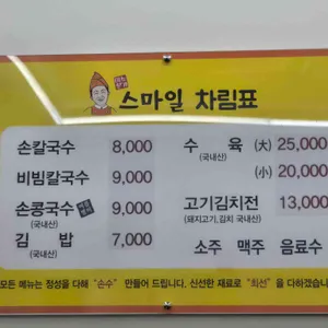 스마일칼국수 리뷰 사진