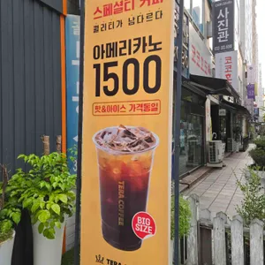 테라커피 리뷰 사진