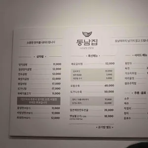 동남집 리뷰 사진