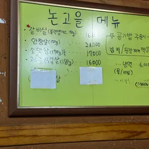 논고을 리뷰 사진