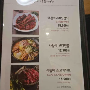 사월에쭈꾸미전골 리뷰 사진