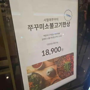 사월에쭈꾸미전골 리뷰 사진