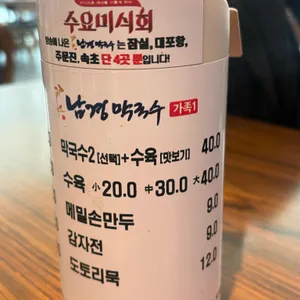 남경막국수 리뷰 사진