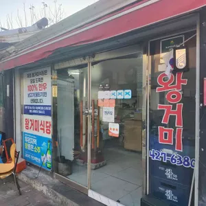 왕거미식당 리뷰 사진