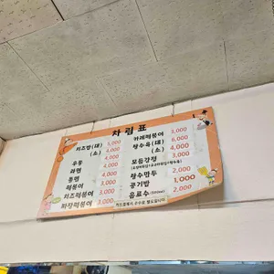 호호분식 리뷰 사진