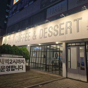 에이바우트커피 리뷰 사진