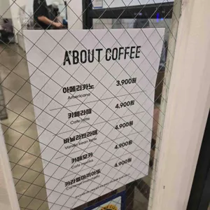 에이바우트커피 리뷰 사진