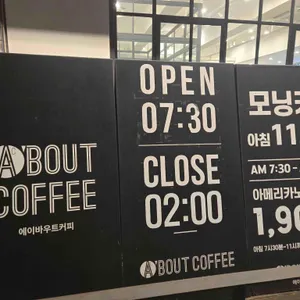 에이바우트커피 리뷰 사진