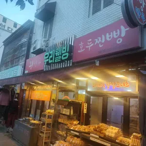우리웰빙만두 대표 사진