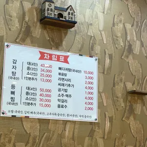 하가감자탕 리뷰 사진