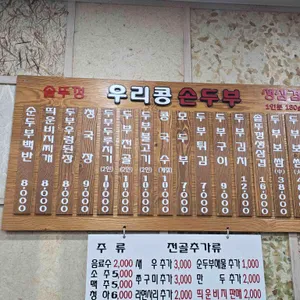 우리콩손두부 리뷰 사진