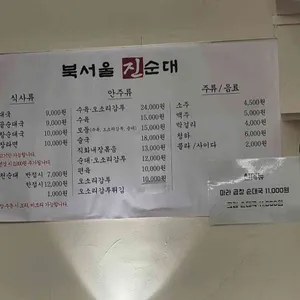 북서울진순대 리뷰 사진