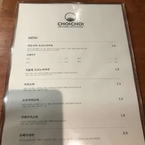 초이초이 리뷰 사진