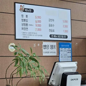 몽짬뽕 리뷰 사진