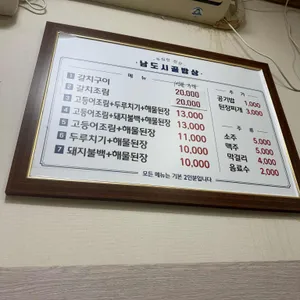 남도시골밥상 리뷰 사진