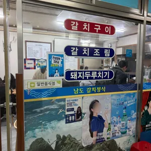 남도시골밥상 리뷰 사진