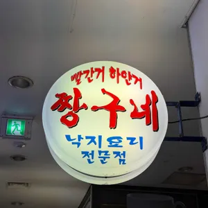 빨간거 짱구네 리뷰 사진