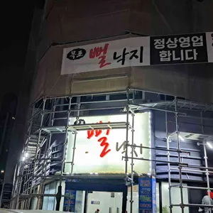 목포뻘낙지 리뷰 사진