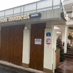 시즌모먼트 사진 1