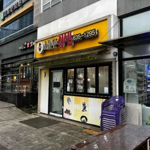 내포김밥 리뷰 사진