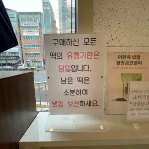 창억떡집 리뷰 사진