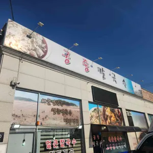 궁중칼국수 대표 사진