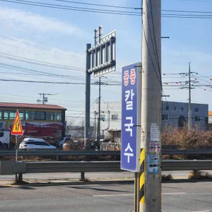 궁중칼국수 리뷰 사진