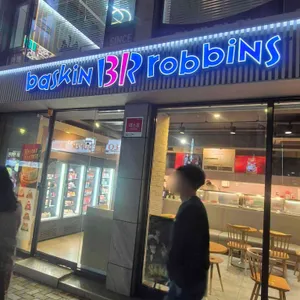 배스킨라빈스 대표 사진