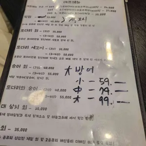 막회 해산물 투성이 리뷰 사진