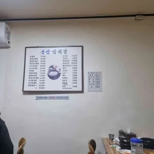 용산삼계탕 리뷰 사진