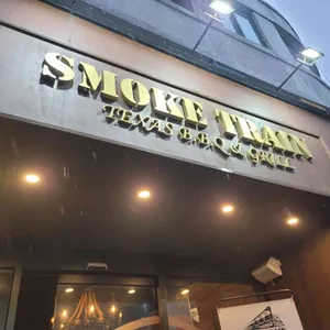 스모크트레인 사진 1