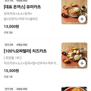 유미카츠 리뷰 사진