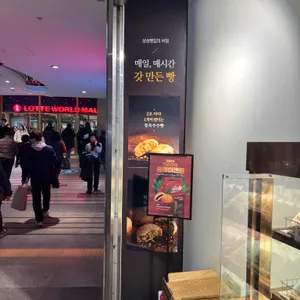 삼송빵집 리뷰 사진