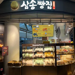 삼송빵집 사진