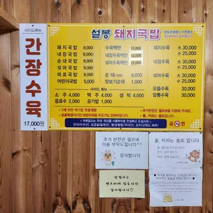설봉돼지국밥 리뷰 사진